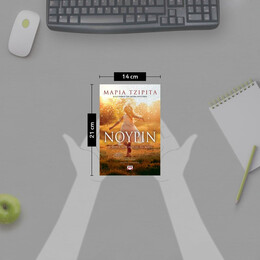 ΝΟΥΡΙΝ. Η ΝΥΧΤΑ ΠΟΥ ΦΩΤΙΣΕ ΤΗ ΜΕΡΑ