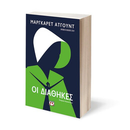 ΟΙ ΔΙΑΘΗΚΕΣ