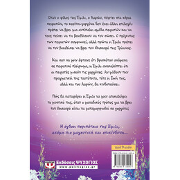 Η ΕΜΙΛΙ Γ. -8- ΚΑΙ Ο ΠΡΙΓΚΙΠΑΣ ΤΩΝ ΠΕΙΡΑΤΩΝ