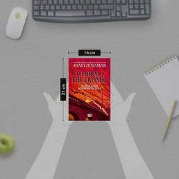 ΤΟ ΒΙΒΛΙΟ ΤΗΣ ΣΚΟΝΗΣ 2 - Η ΜΥΣΤΙΚΗ ΚΟΙΝΟΠΟΛΙΤΕΙΑ