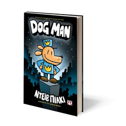 DOG MAN 1