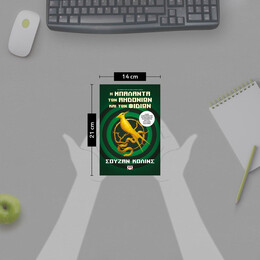 Η ΜΠΑΛΑΝΤΑ ΤΩΝ ΑΗΔΟΝΙΩΝ ΚΑΙ ΤΩΝ ΦΙΔΙΩΝ