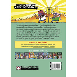 Ο ΚΑΠΕΤΑΝ ΒΡΑΚΑΣ -10- ΚΑΙ Η ΑΝΕΚΔΙΗΓΗΤΗ ΕΚΔΙΚΗΣΗ ΤΟΥ ΡΑΔΙΕΝΕΡΓΟΥ ΡΟΜΠΟ-ΣΩΒΡΑΚΟΥ