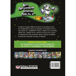 Ο ΚΑΠΕΤΑΝ ΒΡΑΚΑΣ -11- ΚΑΙ Η ΑΝΑΛΓΗΤΗ ΑΝΤΕΠΙΘΕΣΗ ΤΟΥ ΚΑΜΠΙΝΕ ΤΟΥΡΜΠΟ 2000