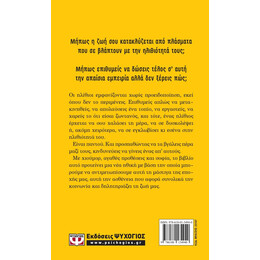 ΤΙ ΝΑ ΚΑΝΕΙΣ ΜΕ ΤΟΥΣ ΗΛΙΘΙΟΥΣ ΓΙΑ ΝΑ ΜΗ ΓΙΝΕΙΣ ΕΝΑΣ ΑΠ' ΑΥΤΟΥΣ