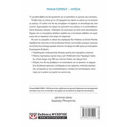 HARVARD BUSINESS REVIEW - ΤΟ ΕΓΧΕΙΡΙΔΙΟ ΤΟΥ ΗΓΕΤΗ