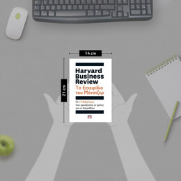 HARVARD BUSINESS REVIEW - ΤΟ ΕΓΧΕΙΡΙΔΙΟ ΤΟΥ ΜΑΝΑΤΖΕΡ