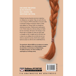 ΣΚΟΤΕΙΝΗ ΜΟΥ ΒΑΝΕΣΑ