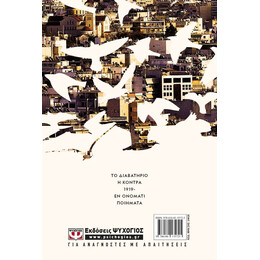 ΤΑ ΑΠΑΝΤΑ ΤΟΥ ΑΝΤΩΝΗ ΣΑΜΑΡΑΚΗ ΤΟΜΟΣ 2