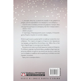 ΟΤΑΝ ΚΛΑΙΝΕ ΤΑ ΑΣΤΕΡΙΑ