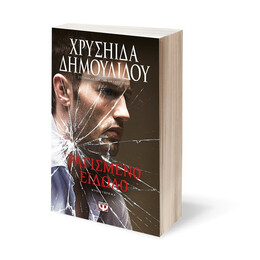 ΡΑΓΙΣΜΕΝΟ ΕΙΔΩΛΟ