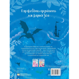 ΠΑΡΑΜΥΘΕΝΙΕΣ ΠΡΙΓΚΙΠΙΣΣΕΣ ΚΑΙ ΜΑΓΙΚΑ ΖΩΑ