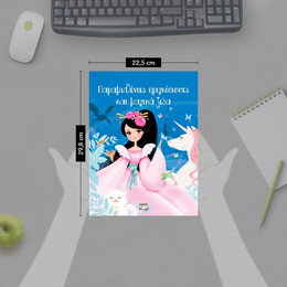 ΠΑΡΑΜΥΘΕΝΙΕΣ ΠΡΙΓΚΙΠΙΣΣΕΣ ΚΑΙ ΜΑΓΙΚΑ ΖΩΑ