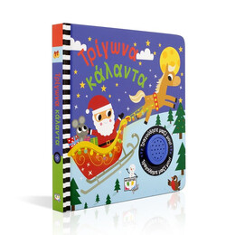 ΤΡΙΓΩΝΑ ΚΑΛΑΝΤΑ-ΤΡΑΓΟΥΔΗΣΕ ΜΑΖΙ ΜΟΥ