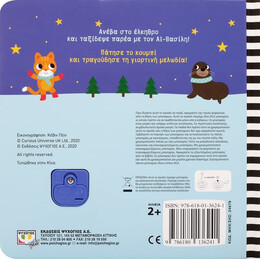 ΤΡΙΓΩΝΑ ΚΑΛΑΝΤΑ-ΤΡΑΓΟΥΔΗΣΕ ΜΑΖΙ ΜΟΥ