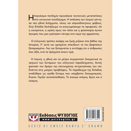 ΤΟ ΠΑΡΑΔΕΙΓΜΑ ΤΗΣ ΕΛΛΑΔΑΣ. 16 ΜΑΘΗΜΑΤΑ ΑΠΟ ΤΗΝ ΠΑΝΔΗΜΙΑ