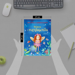 ΦΕΛΓΚΑ Η ΠΥΓΟΛΑΜΠΙΔΑ