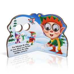 ΓΙΟΡΤΙΝΕΣ ΦΑΤΣΟΥΛΕΣ: ΕΙΜΑΙ ΕΝΑ ΞΩΤΙΚΟ