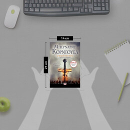 Ο ΦΛΟΓΟΦΟΡΟΣ