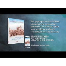 ΟΙ ΕΠΟΧΕΣ ΤΗΣ ΚΑΤΑΧΝΙΑΣ