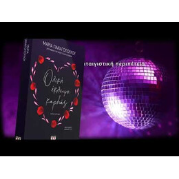 ΟΛΙΚΗ ΕΚΛΕΙΨΗ ΚΑΡΔΙΑΣ