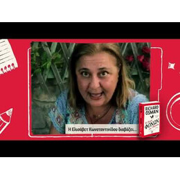 Η ΛΕΣΧΗ ΦΟΝΩΝ ΤΗΣ ΠΕΜΠΤΗΣ