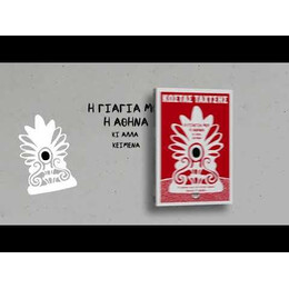 ΤΟ ΤΡΙΤΟ ΣΤΕΦΑΝΙ