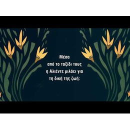 ΟΙ ΓΥΝΑΙΚΕΣ ΤΗΣ ΨΥΧΗΣ ΜΟΥ