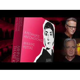 ΜΗΝ ΕΝΟΧΛΕΙΤΕ ΤΗ ΜΙΣ ΚΑΛΛΑΣ