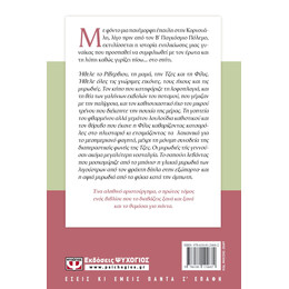 Ο ΓΥΡΙΣΜΟΣ - ΤΟΜΟΣ Α