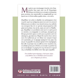 Ο ΓΥΡΙΣΜΟΣ - ΤΟΜΟΣ Β