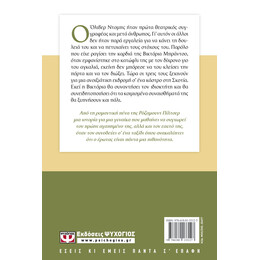 ΑΓΡΙΟ ΘΥΜΑΡΙ