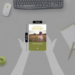 ΑΓΡΙΟ ΘΥΜΑΡΙ