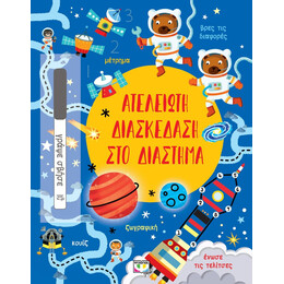ΑΤΕΛΕΙΩΤΗ ΔΙΑΣΚΕΔΑΣΗ ΣΤΟ ΔΙΑΣΤΗΜΑ