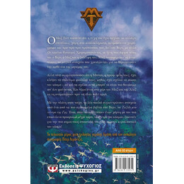 ΜΑΞ ΤΙΛΤ 3 - ΣΤΟ ΚΕΝΤΡΟ ΤΗΣ ΓΗΣ