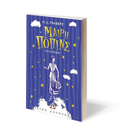 Η ΜΑΙΡΗ ΠΟΠΙΝΣ ΕΠΙΣΤΡΕΦΕΙ