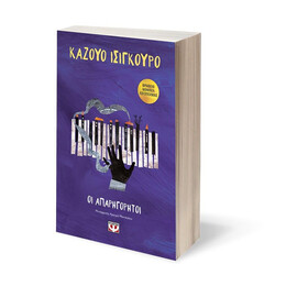 ΟΙ ΑΠΑΡΗΓΟΡΗΤΟΙ