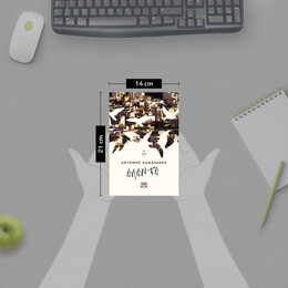 ΤΑ ΑΠΑΝΤΑ ΤΟΥ ΑΝΤΩΝΗ ΣΑΜΑΡΑΚΗ ΤΟΜΟΣ 1