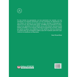 ΤΟ ΑΠΟΛΥΤΟ ΒΙΒΛΙΟ ΤΗΣ ΝΗΣΤΕΙΑΣ