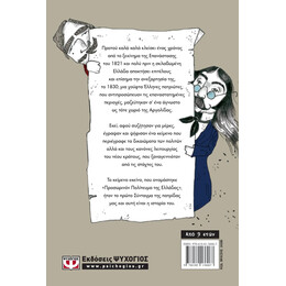 ΤΟ ΠΡΩΤΟ ΣΥΝΤΑΓΜΑ ΤΗΣ ΕΛΛΑΔΑΣ ΓΙΑ ΠΑΙΔΙΑ