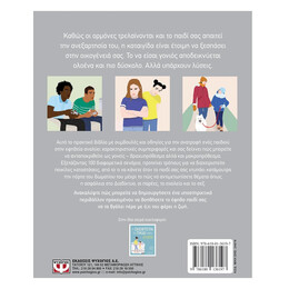 ΤΙ ΣΚΕΦΤΕΤΑΙ ΤΟ ΕΦΗΒΟ ΠΑΙΔΙ ΜΟΥ;