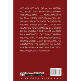 ΓΙΑΤΙ ΕΙΜΑΙ ΧΡΙΣΤΙΑΝΟΣ