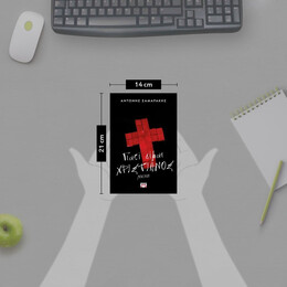 ΓΙΑΤΙ ΕΙΜΑΙ ΧΡΙΣΤΙΑΝΟΣ