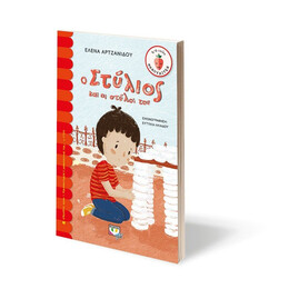 Ο ΣΤΥΛΙΟΣ ΚΑΙ ΟΙ ΣΤΥΛΟΙ ΤΟΥ