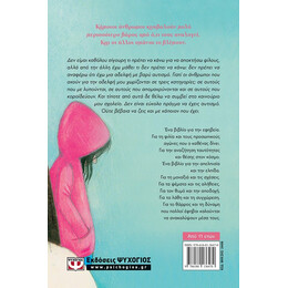 Η ΑΔΕΛΦΗ ΤΗΣ ΧΡΙΣΤΙΝΑΣ