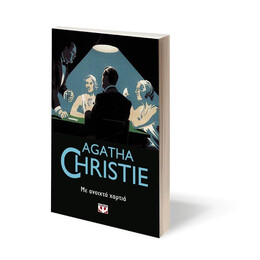 ΜΕ ΑΝΟΙΧΤΑ ΧΑΡΤΙΑ