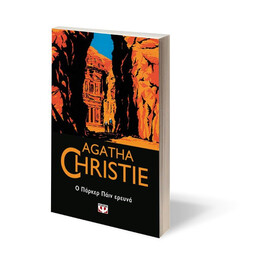 Ο ΠΑΡΚΕΡ ΠΑΪΝ ΕΡΕΥΝΑ