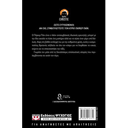 Ο ΠΑΡΚΕΡ ΠΑΪΝ ΕΡΕΥΝΑ