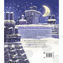 ΤΟ ΤΕΡΑΤΑΚΙ ΤΩΝ ΧΡΙΣΤΟΥΓΕΝΝΩΝ