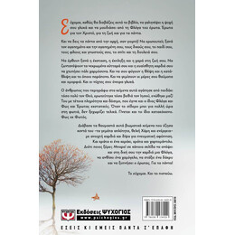 ΦΛΟΓΑ. Ο ΑΝΘΡΩΠΟΣ ΠΟΥ ΑΝΑΨΕ ΣΤΗΝ ΚΑΡΔΙΑ ΜΟΥ ΜΙΑ ΦΩΤΙΑ